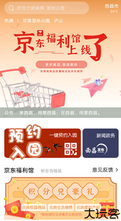 爱西昌app