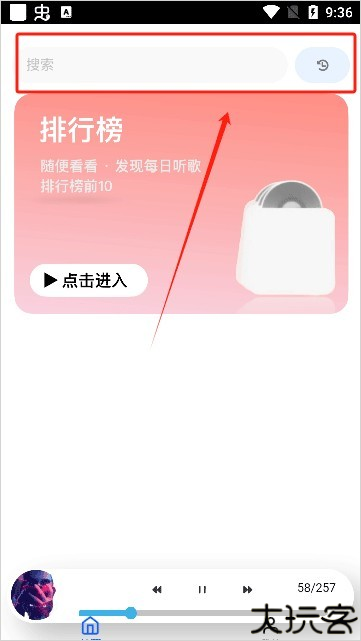 趣加音乐播放器