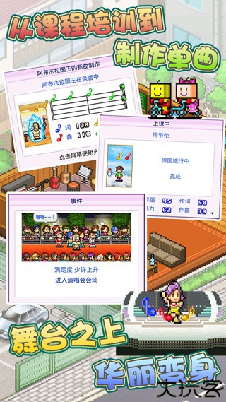 百万乐曲物语手机版