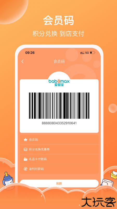 爱婴室商城平台