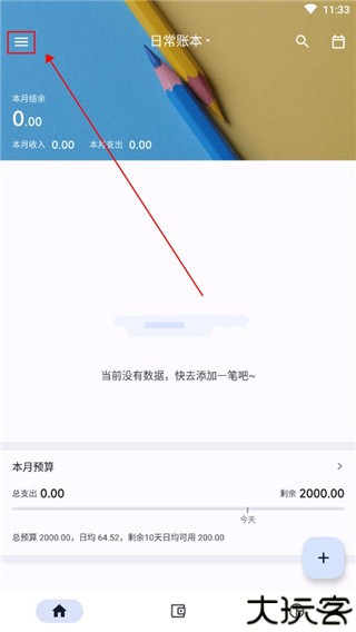 小星记账ai自动记账软件