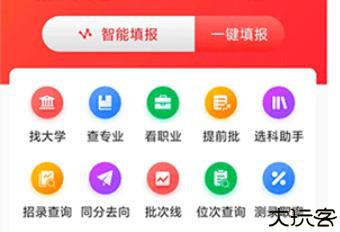 优志愿高考填报系统