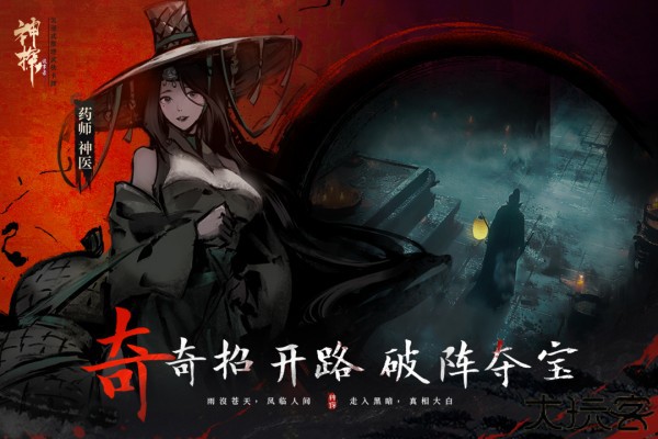 神探诡事录手机版