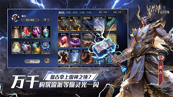 诸神竞技场手机版