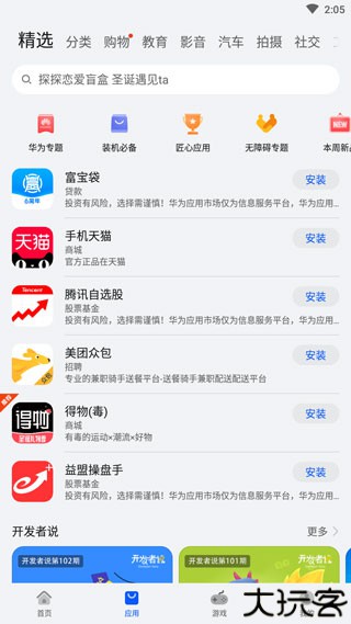 华为应用市场正式版