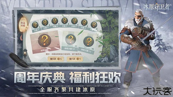 冰原守卫者中文版