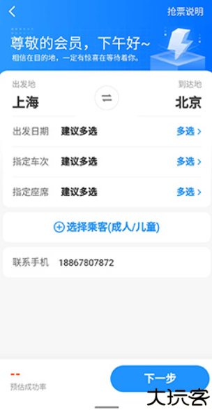 火车票订票助手app安卓版