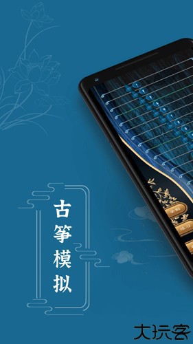 iguzheng古筝模拟