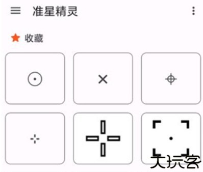 准星精灵瞄准器