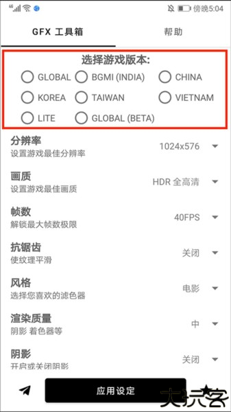gfx工具箱官方最新版本7
