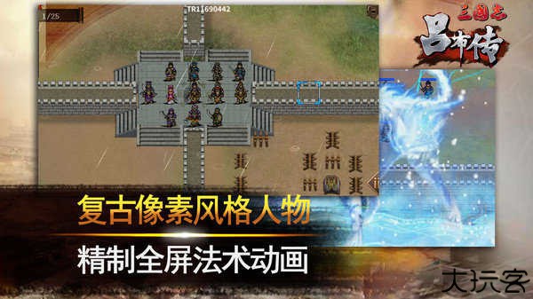 三国志吕布传安卓版