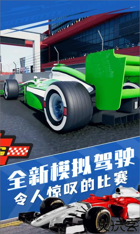 方程式赛车比赛