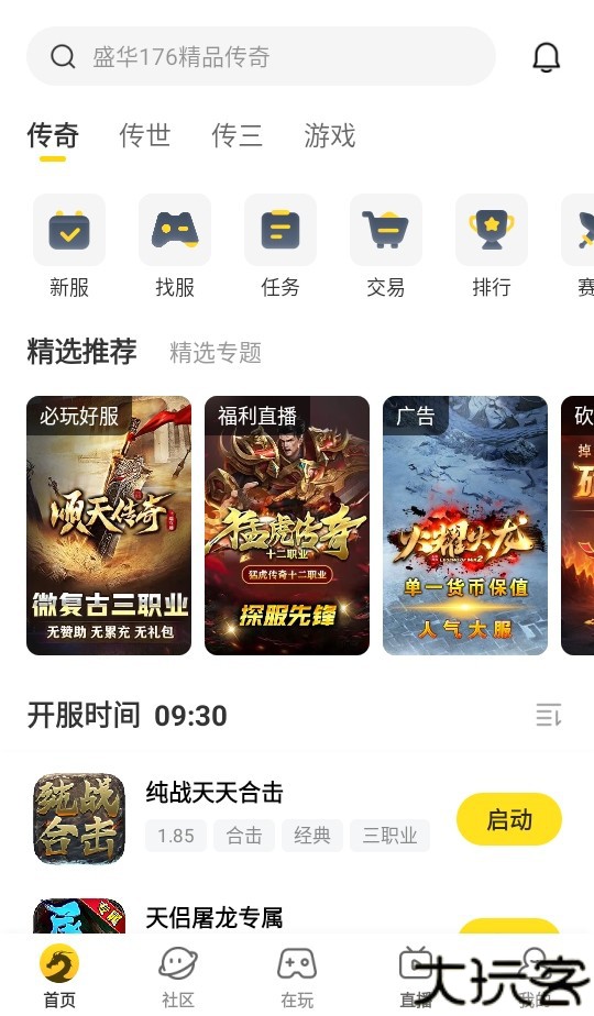 996传奇手游盒子