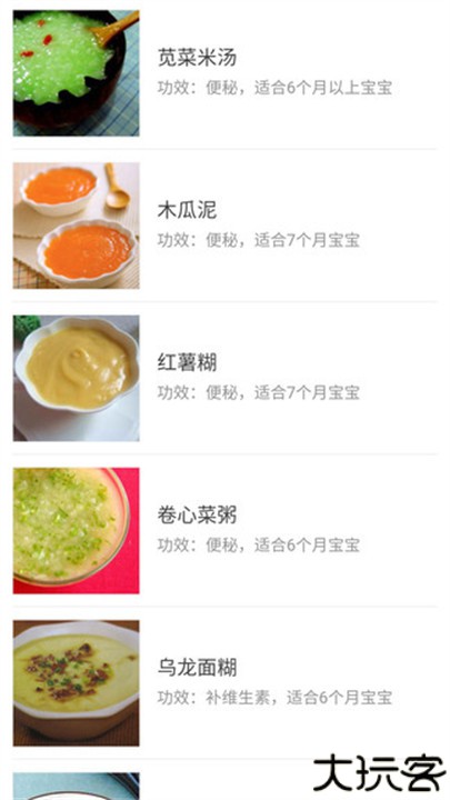 宝宝辅食食谱大全手机版