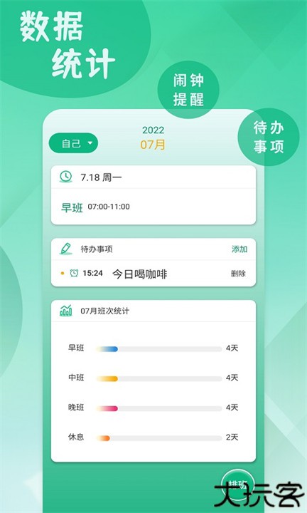 倒班排班表日程工具