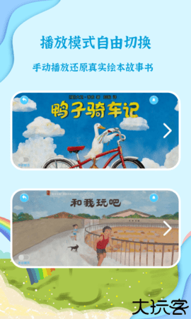 有声绘本故事