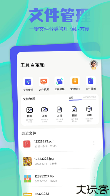 蓝云工具箱安卓版