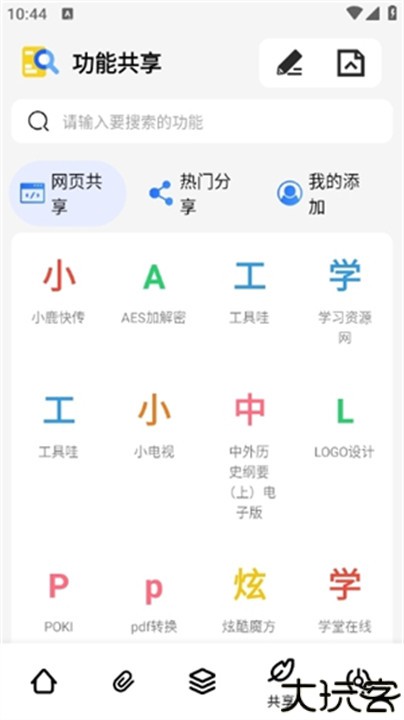 夸父工具箱手机版