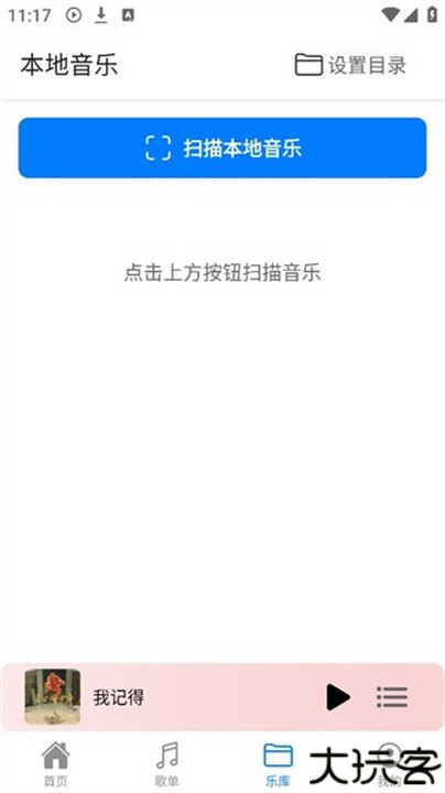 青听音乐手机版