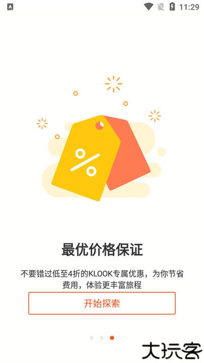 klook客路旅行app