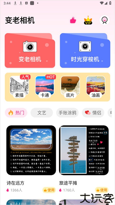 变老相机中文版
