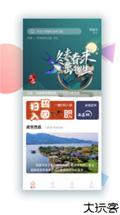 爱西昌app