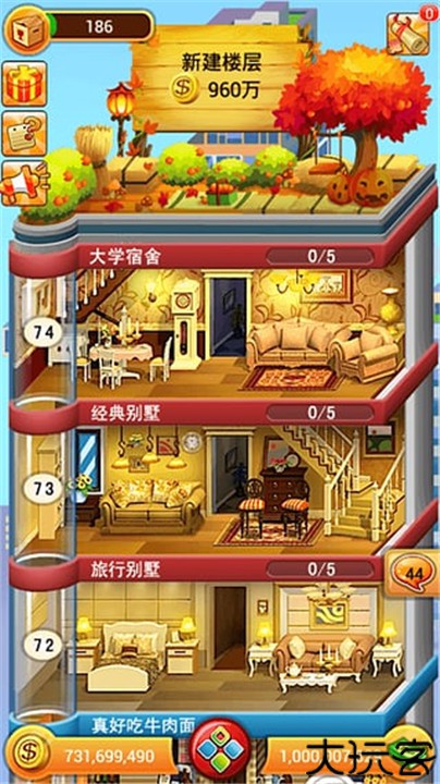 欢乐盖大楼安卓版