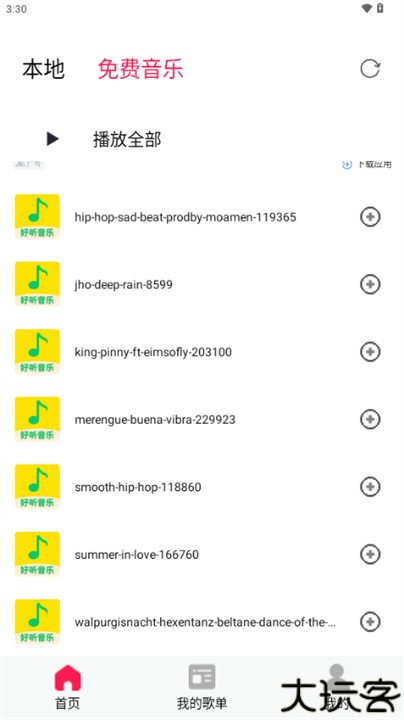 好听音乐软件手机版