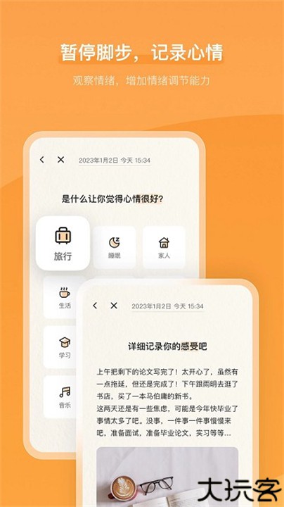 心境奇旅中文版