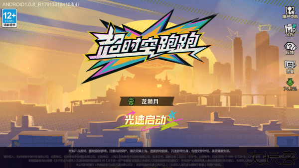 超时空跑跑官方下载