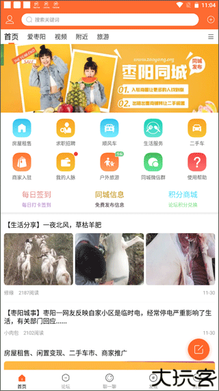 枣阳论坛手机版