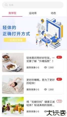 魔胴健康软件手机版