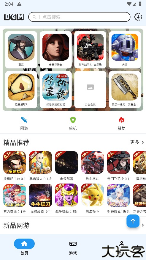 OGM折相思游戏盒子