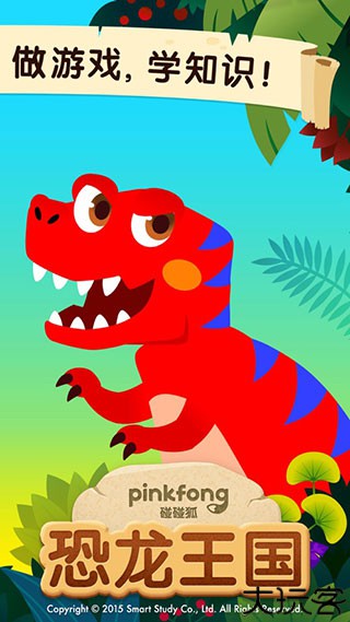 恐龙王国百科