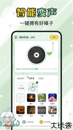 芊芊妙音客户端