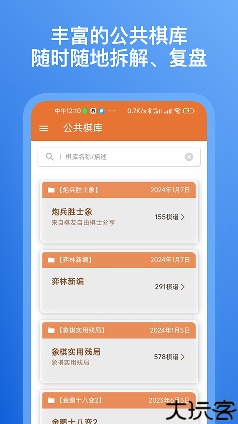 象棋助手辅助软件