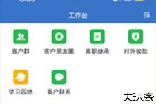 企业办公微信