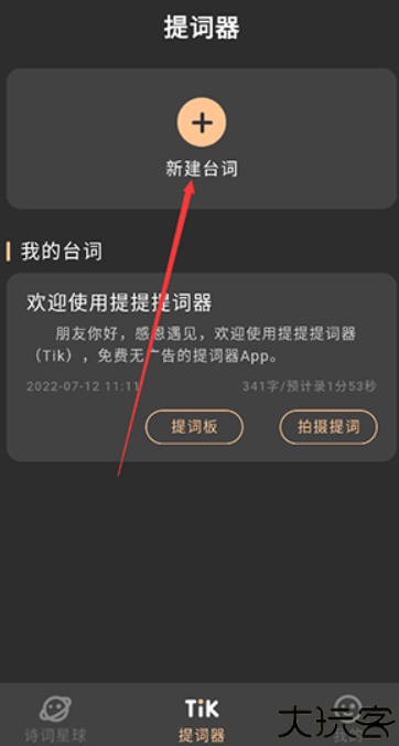 提客提词器手机版