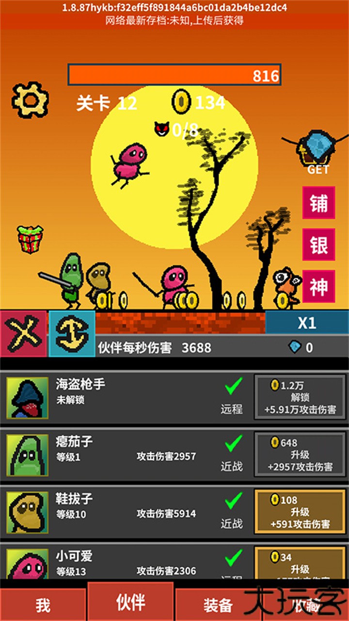 天天打怪升级下载