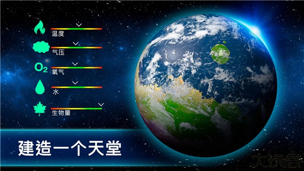 行星改造汉化版