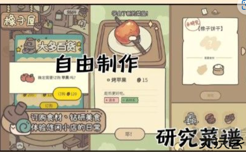 橡子商店