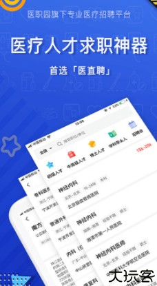 医直聘医疗人才