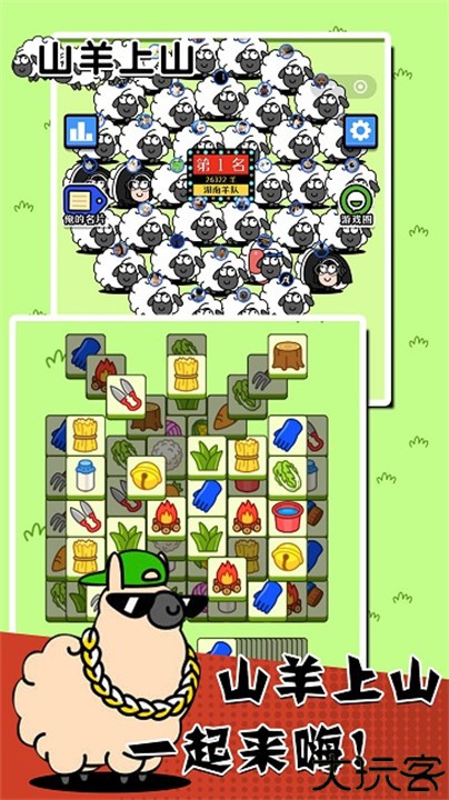 山羊上山游戏