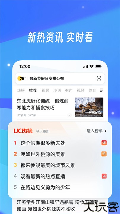 UC浏览器安卓版