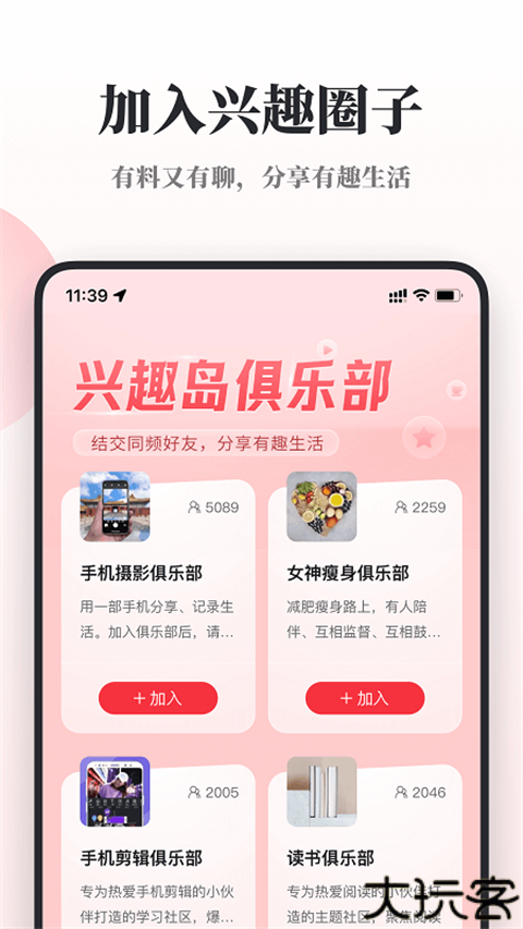 兴趣岛社区app