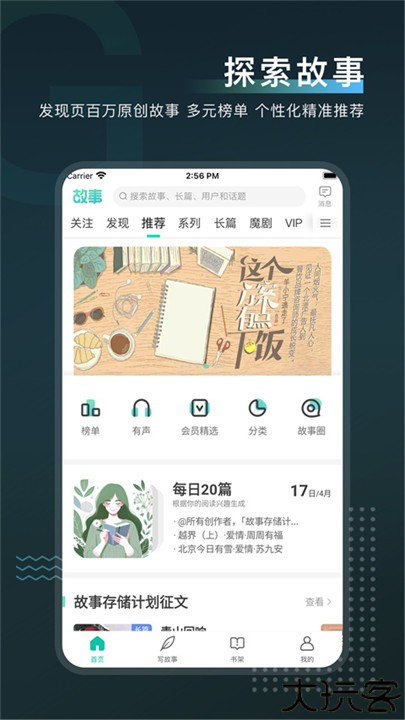 每天读点故事手机