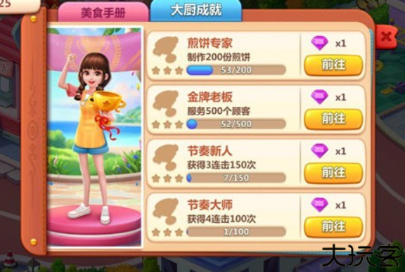 美食小当家安卓版