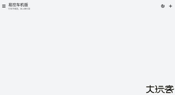 易控车机版无线投屏