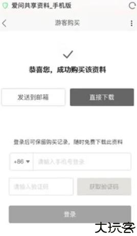 爱问资料共享