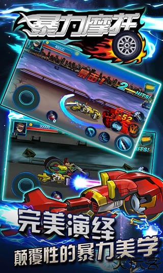 暴力摩托单机手机版